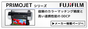 PrimoJET：信頼のカラーマッチング精度と高い連携性能のDDCP