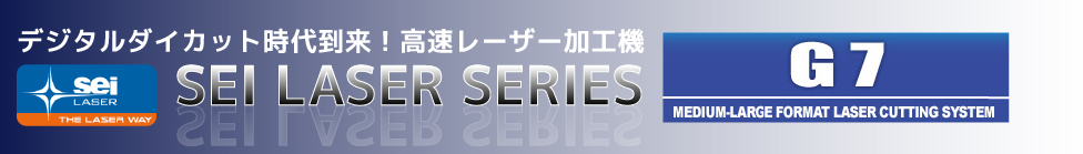 デジタルダイカット時代到来！高速レーザー加工機のご紹介